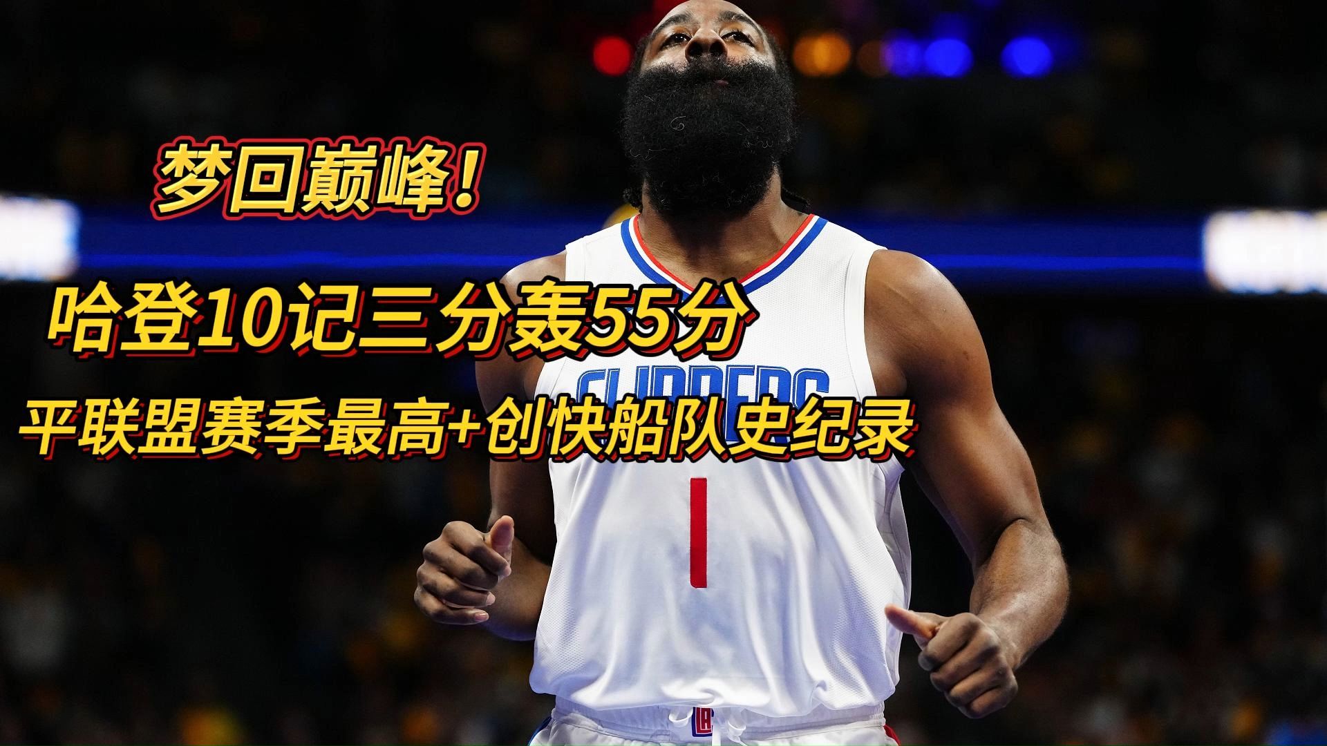 哈登在瑞士队比赛中突破纪录,大胜引发热议的是谁 哈登在瑞士队比赛中突破纪录,大胜引发热议的是谁